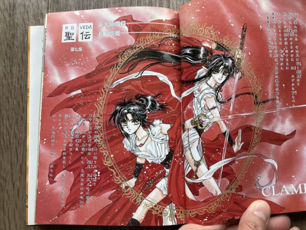 聖伝　CLAMP　単行本　新書館