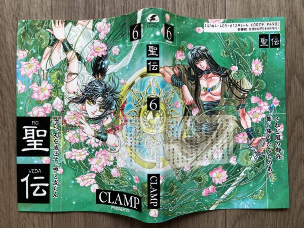 聖伝　CLAMP　単行本　新書館