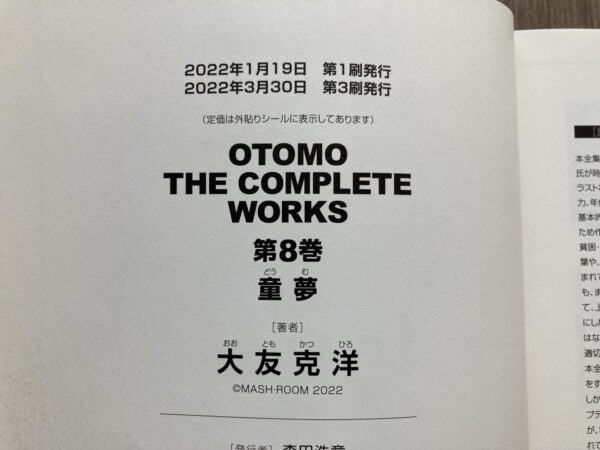童夢 大友克洋 大友全集 大友克洋全集 OTOMO THE COMPLETE WORKS