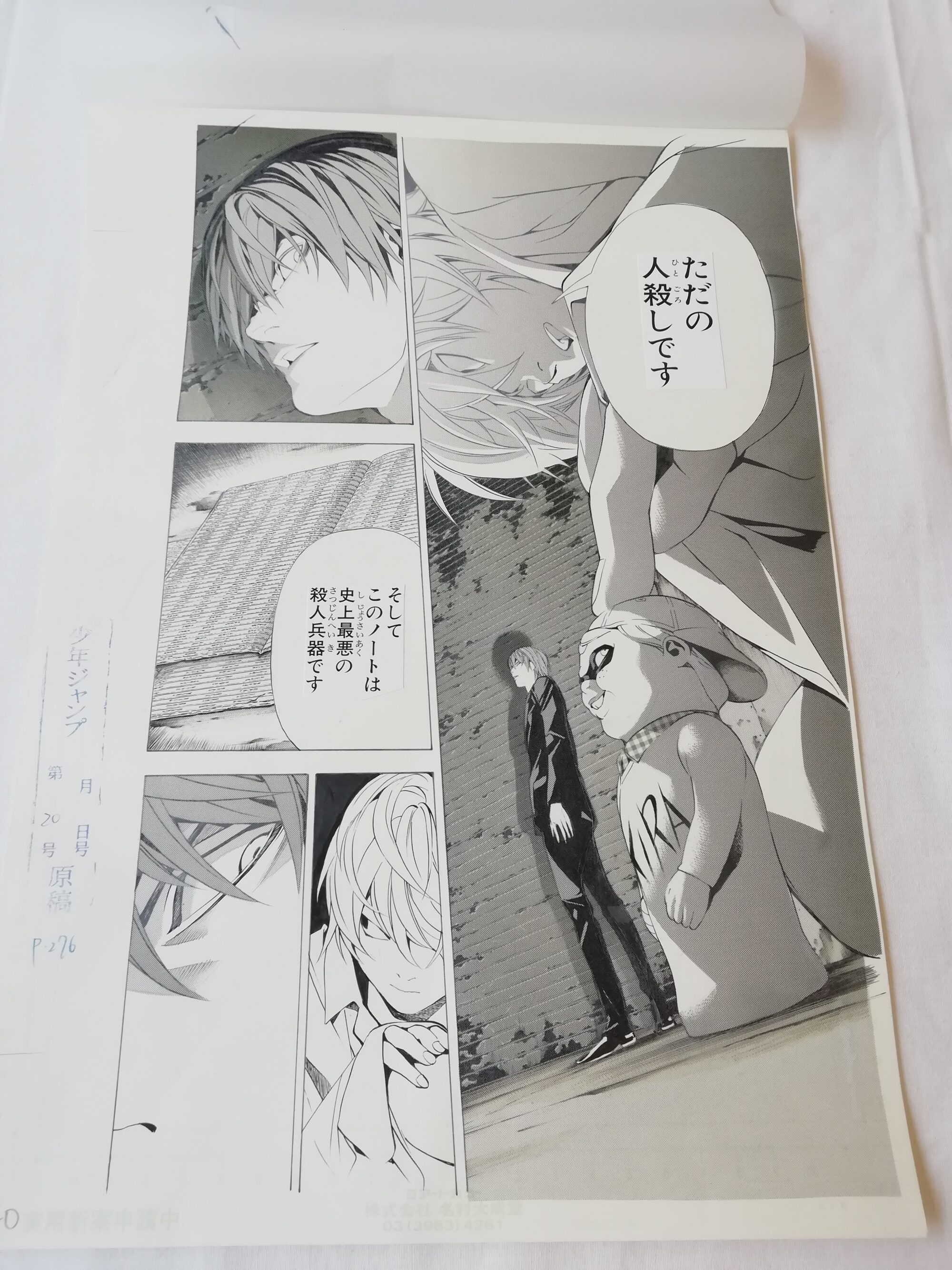 小畑健 画業30周年記念 小畑健展 NEVER COMPLETE デスノート