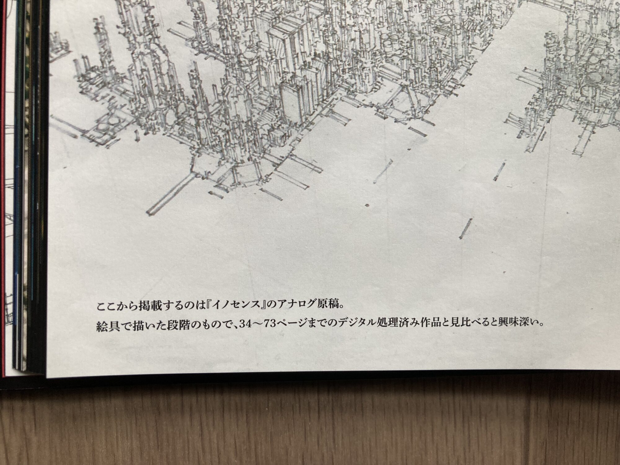 草森秀一 平田秀一 草森秀一アニメーション美術画集 イノセンス 押井守