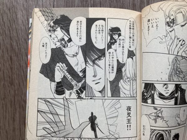 聖伝 CLAMP
